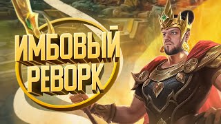 ИМБОВЫЙ РЕВОРК МИНСИТТАР РАКО  ГАЙД MOBILE LEGENDS [upl. by Guthrie]