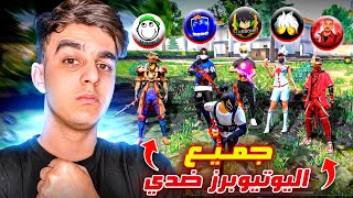 تحديت جميع يوتيوبر فري فاير🔥  الخاسر 1000 جوهرة [upl. by Salis282]