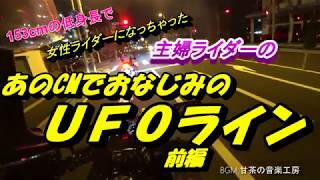 No28 UFOライン【CB400SFCB1300SB】 [upl. by Anirol]