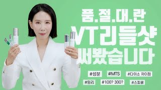 Eng 이거 맞죠 리들샷 요청주셔서 사봤는데 모공 진짜 줄어들까 부작용 주의사항 사용법 실제 후기까지 [upl. by Iak]