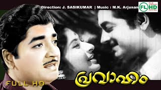 Pravaham  Malayalam full movie  Premnazir  Vidhubala  Bhasi and others [upl. by Lester]