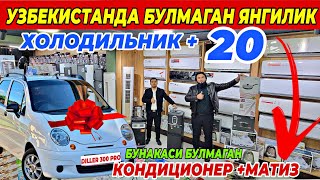 ХОЛОДИЛЬНИК 20 ВА КОНДИЦИОНЕР ТЕЛЕВИЗОР DILLER 300 PRO ДАН СУПЕР АКЦИЯ БУНАКАСИ БУЛМАГАН ШОШИЛИНГ [upl. by Cumings]