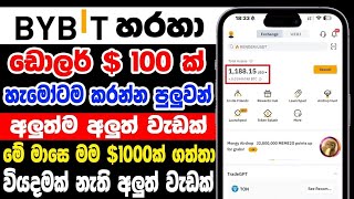 අලුත් Event එකෙන් 100ක් ගන්න පුළුවන්  How To make Mony With Bybit  Bybit Token Splash Sinhala [upl. by Anelej]