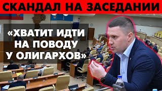 СКАНДАЛ В ДУМЕ quotЕДРОСЫ ПОДДЕРЖИВАЮТ ОЛИГАРХАТquot [upl. by Ginder]