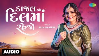 Kajal Maheriya  Kajal Na Dil Ma Rehjo  Full Audio  કાજલ ના દિલમાં રહેજો  Gujarati Love Song 2023 [upl. by Azilem500]