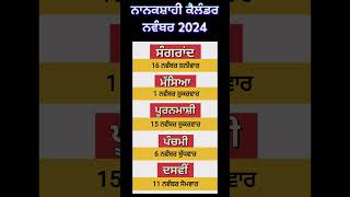 Nanakshahi Calendar November 2024 l Sangrand November 2024 l ਨਾਨਕਸ਼ਾਹੀ ਕੈਲੰਡਰ ਸੰਗਰਾਂਦ ਨਵੰਬਰ 2024 l [upl. by Rossi359]