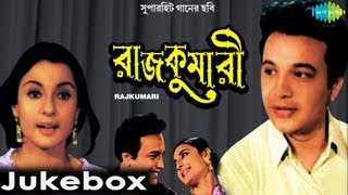 Rajkumari  Bengali Movie Songs  Audio Jukebox  Uttam Kumar Tanuja [upl. by Alfonso]