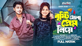 বৃষ্টি এলো প্রেম নিয়ে  Prank King  Sakib Siddique  Ananna Islam  Jamrul Razu  Bangla Natok 2024 [upl. by Koblick]