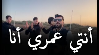 Cheb Amine Sghir  2024  أنتي عمري أنا  Ghalbi Mohal Yabra Bal Ghabra  © MUSIC VIDÉO [upl. by Tneciv563]