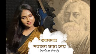 AMARO PORANO JAHA CHAY  Debolinaa Nandy  Mainak  Rabindra Sangeet [upl. by Hippel83]