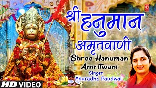 श्री हनुमान अमृतवाणी Shree Hanuman Amritwani Part 3  🙏Hanuman Bhajan  ANURADHA PADUWAL  Full HD [upl. by Aicatsal139]