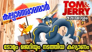 Tom amp Jerry Movie 2021 Explained in Malayalam l be variety always [upl. by Nakre]