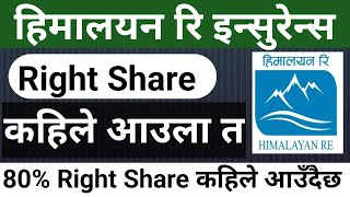 Himalayan reinsurance right share analysisRighat share कहिले बाट आउँदैछ [upl. by Ednutabab]