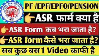 ASR Form 2021PF Reauthorization form 2021ASR form kaise Fill KareWhat is PF ASR FormPF EPF ASR [upl. by Kerby677]