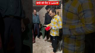 Alakh Sir ने दिए 5 Lakh उधार😱  FtAlakh Pandey  shorts alakhpanday physicswallah [upl. by Jaan337]