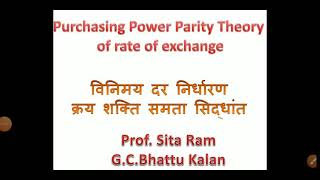 विनिमय दर निर्धारण का क्रय शक्ति समता सिद्धांतPurchasing power parity theory of exchange rate [upl. by Tobie335]