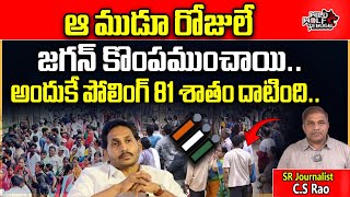 YS Jagan BIG Mistakes Before AP Elections 2024  AP Polling Percentage  CS Rao  Wild Wolf Telugu [upl. by Ailsun72]