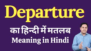 Departure meaning in Hindi  Departure का हिंदी में अर्थ  explained Departure in Hindi [upl. by Hocker]