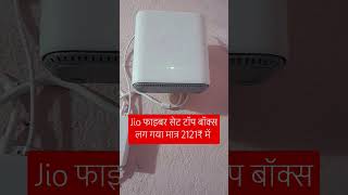 घर में जियो फाइबर का मजा Jio Fiber connection and Tv set top Box Installed at Home [upl. by Towers]