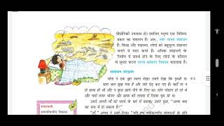 upscNcert Geography class 8 chapter 1 संसाधनbpscpcs [upl. by Broome]