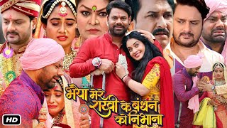 Bhaiya Mere Rakhi Ke Bandhan Ko Nibhana Full HD Bhojpuri Movie I Gaurav Jha Ritu Singh Dev Singh [upl. by Leinahtan]