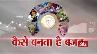 RSTV Vishesh  10 June 2019 The Process of Preparing Budget  कैसे बनता है बजट [upl. by Siravaj938]