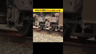 Why do train wheels slipshorts ytshortsindia youtubeshorts train [upl. by Amadus67]