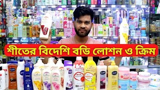 বিদেশি বডি লোশন ও ক্রিমের দাম 🔥 Winter Body Lotion amp Cream Price In Bangladesh 2024 [upl. by Elayne]