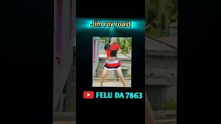 পুটকি দিয়ে ঢুকিয়ে দেবো 🤣  jim roy roast funny roast comedy [upl. by Dysart]