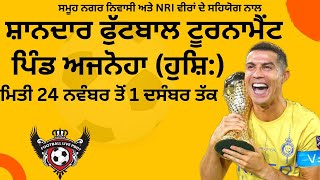 🔴LIVE FOOTBALL TOURNAMENT VILL AJNOHA HOSHIARPUR DATE  30112024 [upl. by Frederiksen]