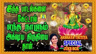 AKSHAYA TRITIYA SONGS  Kuberlakshmi Songs [upl. by Eimaj]