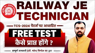 Railway JE Technician Free Test Series  RRB JE Technical Subject Wise Weightage  RRB Exam Pattern [upl. by Yale]