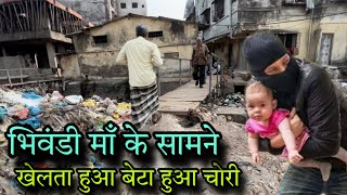 भिवंडी में हो गया बड़ा कांड Bhiwandi Slum Aria [upl. by Camey]