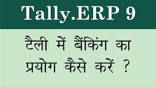 How to use Banking Options in TallyERP 9  By Ronak Gupta [upl. by Reid]