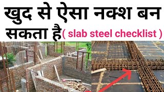 Ghar ka Naksha Kaise Banaye  slab steel detail  शत का सरिया कैसे दे  Makan ka Naksha Kaise Banaye [upl. by Qerat39]