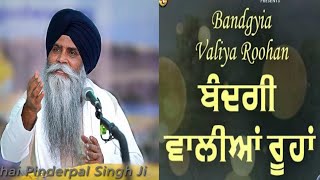 ਬੰਦਗੀ ਵਾਲੀਆਂ ਰੂਹਾਂ  GIANI PINDERPAL SiNGH LUDHIANA WALE [upl. by Beauvais111]