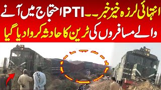 Train Accident During Pti Protest  Some Pti Workers Were Travelling In Train Due To Closed Roads [upl. by Sibyls]