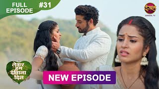 Lekar Hum Deewana Dil  Full Episode 31  11 Dec 2024  Dangal TV [upl. by Ier]