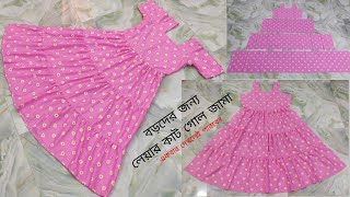 গজ কাপড় দিয়ে গোল জামার ডিজাইন কাটিং ও সেলাই  3 Layer Kurti Design Cutting And Stitching In Bangla [upl. by Aerdnuahs231]