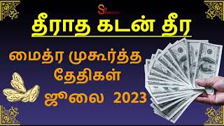 மைத்ர முகூர்த்த தேதிகள் ஜூலை 2023 Maitreya Muhurtham July 2023 [upl. by Ettigirb816]