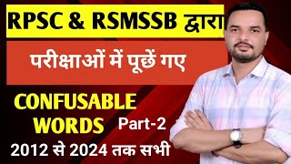 RSMSSB amp RPSC CONFUSABLE WORDS PYQ  RPSC amp RSMSSB ENGLISH PREVIOUS YEAR QUESTIONS [upl. by Atirys]