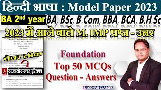 BA 2nd year हिन्दी भाषा Model Paper 2024  BA 2nd year Hindi Compulsory Paper  Foundation course [upl. by Starbuck]