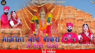 majisa new song bakra gav davaar udhkatan pe spsal song 2024 [upl. by Luci875]