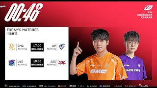 🔴LPL English Cast UP v OMG  LNG v JDG  LPL Summer 2024 initalisecasts nymaera [upl. by Naloj]