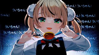 【オリジナル楽曲】粛聖 ロリ神レクイエム☆  しぐれうい（9さい）【IOSYS（まろんampDwatt）】 [upl. by Alikat]