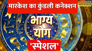 Bhagya Yog में जानिए कैसा रहेगा आज का दिन  Horoscope Today  Rashifal  Rashi  20th February 2023 [upl. by Itsud]