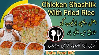 Chicken Shashlik with Fried Rice original restaurant recipe  Commercial Chicken Shashlik Fried Rice [upl. by Cavallaro]