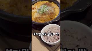 수건커플이 추천하는 장충단길 맛집 팔팔식당🍲 08년생 수건커플 SoGeonCouple [upl. by Meyers909]