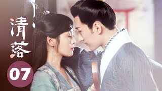 【ENG SUB】清落 EP 07  Qing Luo💕椰青夫妇先孕后爱💕（刘学义王梓薇代斯罗奕张杍涵） [upl. by Melia821]