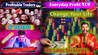 Secret Signalআমাদের Public Group এ যেভাবে প্রতিদিন Profit করছে সবাই। trading Psychology [upl. by Henning]